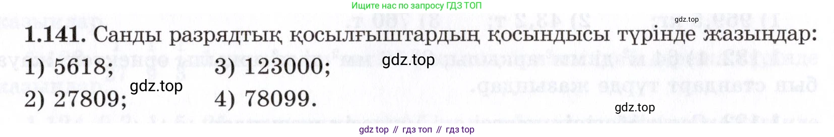 ГДЗ Алгебра, 7 класс Учебник, авторы: Шыныбеков Абдухали Насырович, Шыныбеков Данияр Абдухалиевич, издательство Атамұра, Алматы, 2017, зелёного цвета, страница 39, номер 1.141, Условие (КЗ)