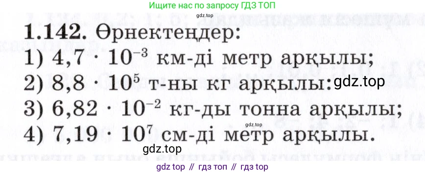 ГДЗ Алгебра, 7 класс Учебник, авторы: Шыныбеков Абдухали Насырович, Шыныбеков Данияр Абдухалиевич, издательство Атамұра, Алматы, 2017, зелёного цвета, страница 39, номер 1.142, Условие (КЗ)