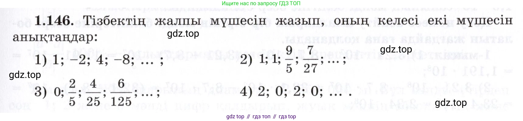 ГДЗ Алгебра, 7 класс Учебник, авторы: Шыныбеков Абдухали Насырович, Шыныбеков Данияр Абдухалиевич, издательство Атамұра, Алматы, 2017, зелёного цвета, страница 40, номер 1.146, Условие (КЗ)