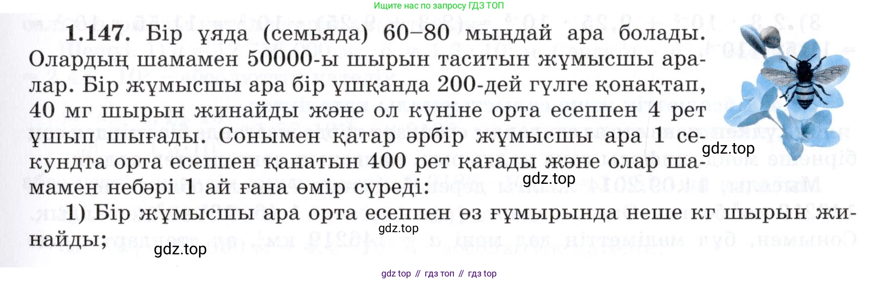 ГДЗ Алгебра, 7 класс Учебник, авторы: Шыныбеков Абдухали Насырович, Шыныбеков Данияр Абдухалиевич, издательство Атамұра, Алматы, 2017, зелёного цвета, страница 41, номер 1.147, Условие (КЗ)
