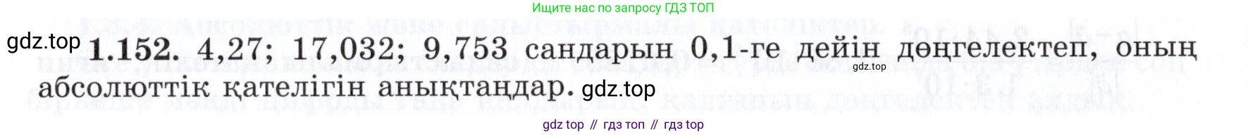 ГДЗ Алгебра, 7 класс Учебник, авторы: Шыныбеков Абдухали Насырович, Шыныбеков Данияр Абдухалиевич, издательство Атамұра, Алматы, 2017, зелёного цвета, страница 44, номер 1.152, Условие (КЗ)