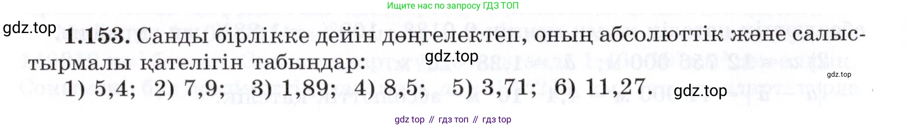 ГДЗ Алгебра, 7 класс Учебник, авторы: Шыныбеков Абдухали Насырович, Шыныбеков Данияр Абдухалиевич, издательство Атамұра, Алматы, 2017, зелёного цвета, страница 44, номер 1.153, Условие (КЗ)