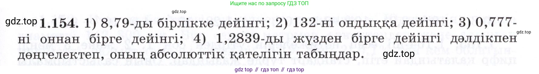 ГДЗ Алгебра, 7 класс Учебник, авторы: Шыныбеков Абдухали Насырович, Шыныбеков Данияр Абдухалиевич, издательство Атамұра, Алматы, 2017, зелёного цвета, страница 44, номер 1.154, Условие (КЗ)