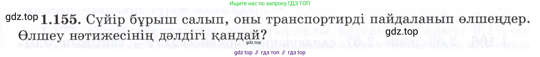 ГДЗ Алгебра, 7 класс Учебник, авторы: Шыныбеков Абдухали Насырович, Шыныбеков Данияр Абдухалиевич, издательство Атамұра, Алматы, 2017, зелёного цвета, страница 44, номер 1.155, Условие (КЗ)