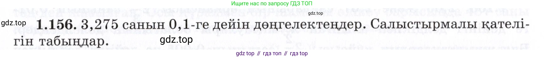 ГДЗ Алгебра, 7 класс Учебник, авторы: Шыныбеков Абдухали Насырович, Шыныбеков Данияр Абдухалиевич, издательство Атамұра, Алматы, 2017, зелёного цвета, страница 44, номер 1.156, Условие (КЗ)