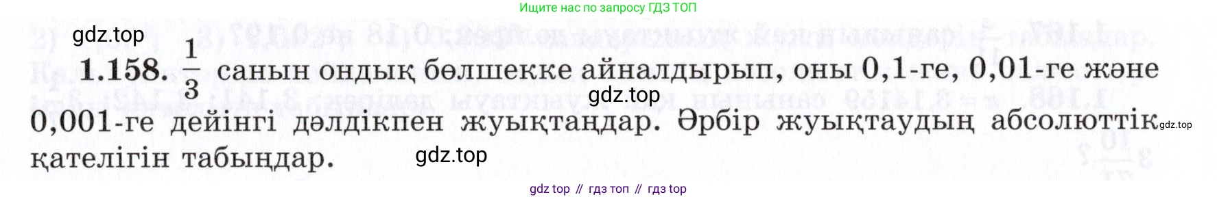ГДЗ Алгебра, 7 класс Учебник, авторы: Шыныбеков Абдухали Насырович, Шыныбеков Данияр Абдухалиевич, издательство Атамұра, Алматы, 2017, зелёного цвета, страница 44, номер 1.158, Условие (КЗ)