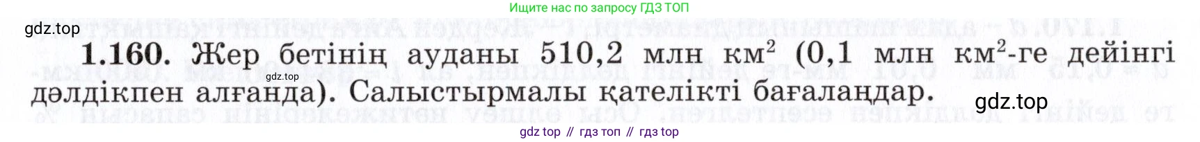ГДЗ Алгебра, 7 класс Учебник, авторы: Шыныбеков Абдухали Насырович, Шыныбеков Данияр Абдухалиевич, издательство Атамұра, Алматы, 2017, зелёного цвета, страница 44, номер 1.160, Условие (КЗ)