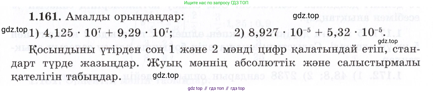 ГДЗ Алгебра, 7 класс Учебник, авторы: Шыныбеков Абдухали Насырович, Шыныбеков Данияр Абдухалиевич, издательство Атамұра, Алматы, 2017, зелёного цвета, страница 44, номер 1.161, Условие (КЗ)