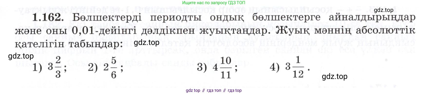 ГДЗ Алгебра, 7 класс Учебник, авторы: Шыныбеков Абдухали Насырович, Шыныбеков Данияр Абдухалиевич, издательство Атамұра, Алматы, 2017, зелёного цвета, страница 45, номер 1.162, Условие (КЗ)