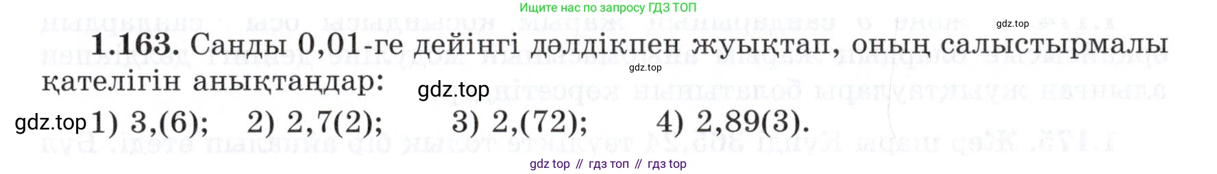 ГДЗ Алгебра, 7 класс Учебник, авторы: Шыныбеков Абдухали Насырович, Шыныбеков Данияр Абдухалиевич, издательство Атамұра, Алматы, 2017, зелёного цвета, страница 45, номер 1.163, Условие (КЗ)