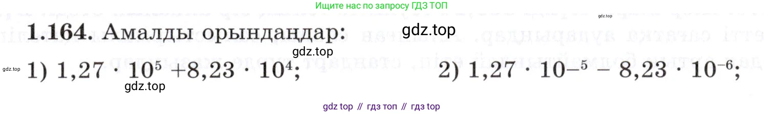 ГДЗ Алгебра, 7 класс Учебник, авторы: Шыныбеков Абдухали Насырович, Шыныбеков Данияр Абдухалиевич, издательство Атамұра, Алматы, 2017, зелёного цвета, страница 45, номер 1.164, Условие (КЗ)