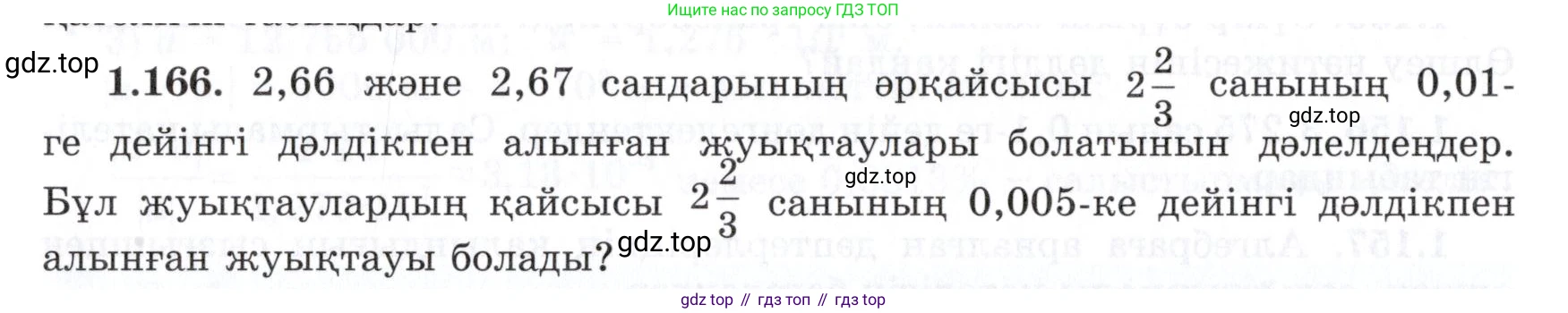 ГДЗ Алгебра, 7 класс Учебник, авторы: Шыныбеков Абдухали Насырович, Шыныбеков Данияр Абдухалиевич, издательство Атамұра, Алматы, 2017, зелёного цвета, страница 45, номер 1.166, Условие (КЗ)