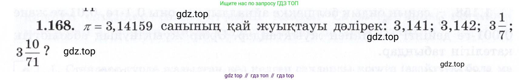 ГДЗ Алгебра, 7 класс Учебник, авторы: Шыныбеков Абдухали Насырович, Шыныбеков Данияр Абдухалиевич, издательство Атамұра, Алматы, 2017, зелёного цвета, страница 45, номер 1.168, Условие (КЗ)