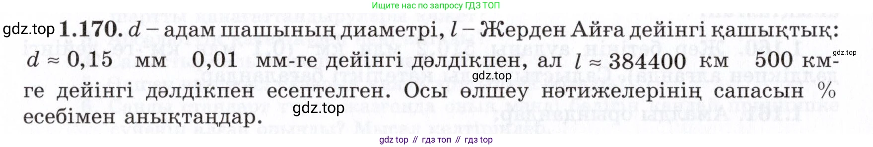 ГДЗ Алгебра, 7 класс Учебник, авторы: Шыныбеков Абдухали Насырович, Шыныбеков Данияр Абдухалиевич, издательство Атамұра, Алматы, 2017, зелёного цвета, страница 45, номер 1.170, Условие (КЗ)