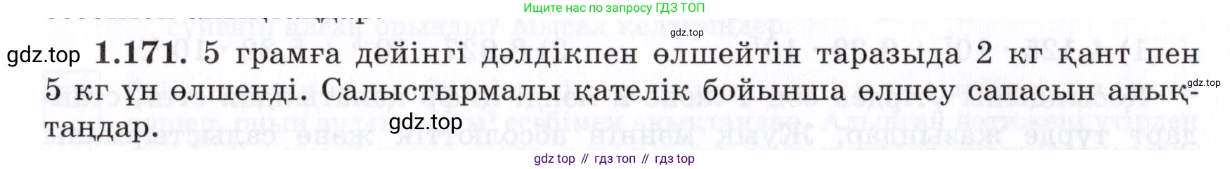 ГДЗ Алгебра, 7 класс Учебник, авторы: Шыныбеков Абдухали Насырович, Шыныбеков Данияр Абдухалиевич, издательство Атамұра, Алматы, 2017, зелёного цвета, страница 46, номер 1.171, Условие (КЗ)