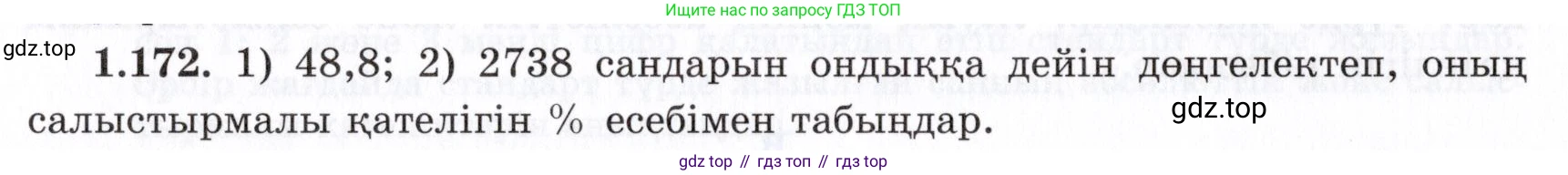 ГДЗ Алгебра, 7 класс Учебник, авторы: Шыныбеков Абдухали Насырович, Шыныбеков Данияр Абдухалиевич, издательство Атамұра, Алматы, 2017, зелёного цвета, страница 46, номер 1.172, Условие (КЗ)