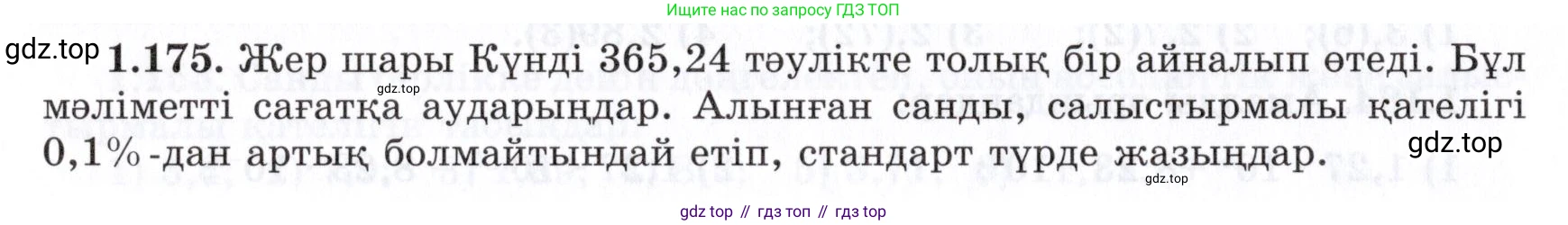 ГДЗ Алгебра, 7 класс Учебник, авторы: Шыныбеков Абдухали Насырович, Шыныбеков Данияр Абдухалиевич, издательство Атамұра, Алматы, 2017, зелёного цвета, страница 46, номер 1.175, Условие (КЗ)