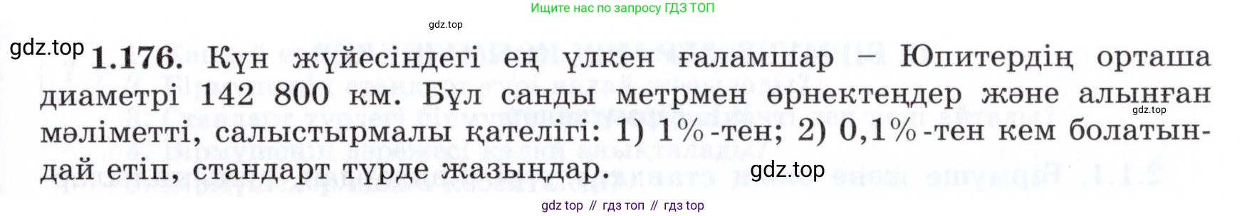 ГДЗ Алгебра, 7 класс Учебник, авторы: Шыныбеков Абдухали Насырович, Шыныбеков Данияр Абдухалиевич, издательство Атамұра, Алматы, 2017, зелёного цвета, страница 46, номер 1.176, Условие (КЗ)