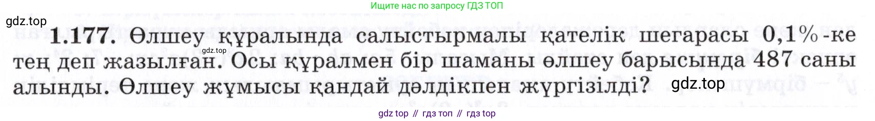ГДЗ Алгебра, 7 класс Учебник, авторы: Шыныбеков Абдухали Насырович, Шыныбеков Данияр Абдухалиевич, издательство Атамұра, Алматы, 2017, зелёного цвета, страница 46, номер 1.177, Условие (КЗ)