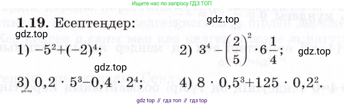 ГДЗ Алгебра, 7 класс Учебник, авторы: Шыныбеков Абдухали Насырович, Шыныбеков Данияр Абдухалиевич, издательство Атамұра, Алматы, 2017, зелёного цвета, страница 15, номер 1.19, Условие (КЗ)