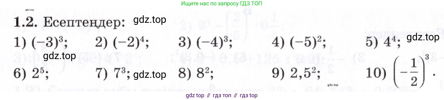 ГДЗ Алгебра, 7 класс Учебник, авторы: Шыныбеков Абдухали Насырович, Шыныбеков Данияр Абдухалиевич, издательство Атамұра, Алматы, 2017, зелёного цвета, страница 13, номер 1.2, Условие (КЗ)