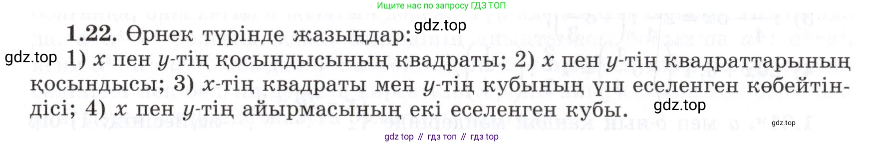 ГДЗ Алгебра, 7 класс Учебник, авторы: Шыныбеков Абдухали Насырович, Шыныбеков Данияр Абдухалиевич, издательство Атамұра, Алматы, 2017, зелёного цвета, страница 16, номер 1.22, Условие (КЗ)