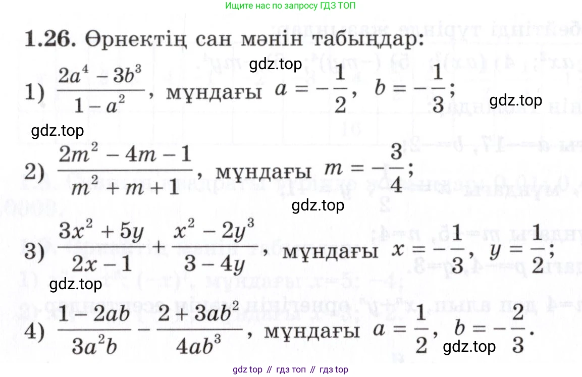 ГДЗ Алгебра, 7 класс Учебник, авторы: Шыныбеков Абдухали Насырович, Шыныбеков Данияр Абдухалиевич, издательство Атамұра, Алматы, 2017, зелёного цвета, страница 16, номер 1.26, Условие (КЗ)