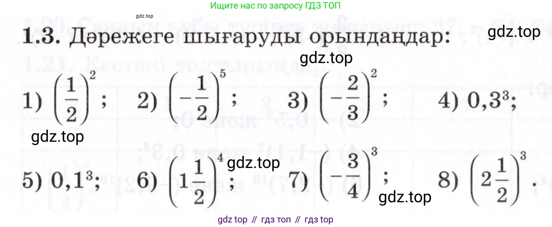 ГДЗ Алгебра, 7 класс Учебник, авторы: Шыныбеков Абдухали Насырович, Шыныбеков Данияр Абдухалиевич, издательство Атамұра, Алматы, 2017, зелёного цвета, страница 13, номер 1.3, Условие (КЗ)