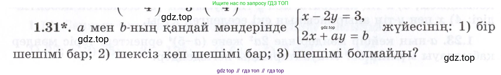 ГДЗ Алгебра, 7 класс Учебник, авторы: Шыныбеков Абдухали Насырович, Шыныбеков Данияр Абдухалиевич, издательство Атамұра, Алматы, 2017, зелёного цвета, страница 17, номер 1.31, Условие (КЗ)