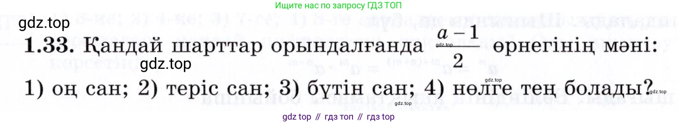 ГДЗ Алгебра, 7 класс Учебник, авторы: Шыныбеков Абдухали Насырович, Шыныбеков Данияр Абдухалиевич, издательство Атамұра, Алматы, 2017, зелёного цвета, страница 17, номер 1.33, Условие (КЗ)