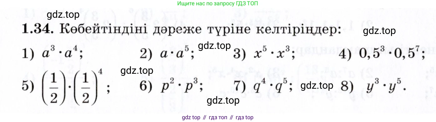 ГДЗ Алгебра, 7 класс Учебник, авторы: Шыныбеков Абдухали Насырович, Шыныбеков Данияр Абдухалиевич, издательство Атамұра, Алматы, 2017, зелёного цвета, страница 19, номер 1.34, Условие (КЗ)