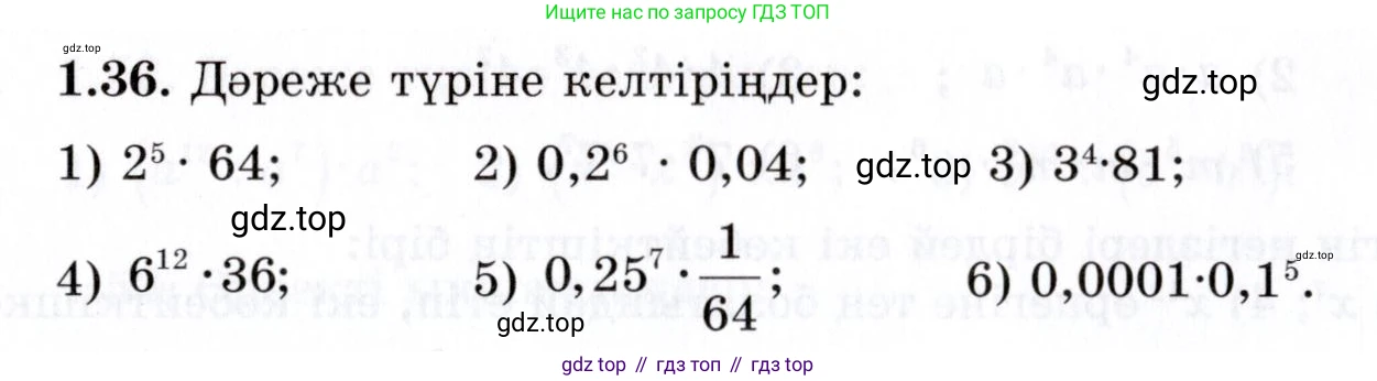 ГДЗ Алгебра, 7 класс Учебник, авторы: Шыныбеков Абдухали Насырович, Шыныбеков Данияр Абдухалиевич, издательство Атамұра, Алматы, 2017, зелёного цвета, страница 20, номер 1.36, Условие (КЗ)