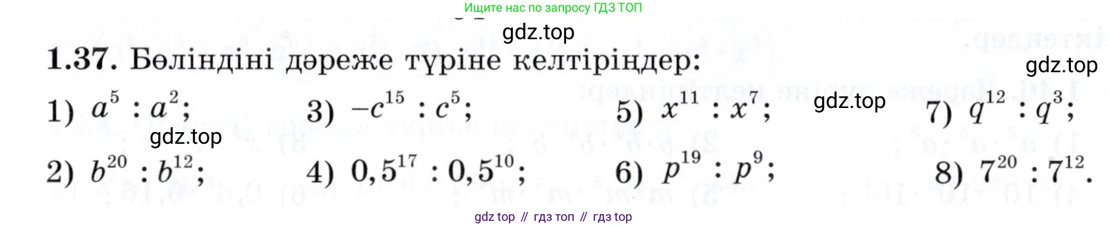 ГДЗ Алгебра, 7 класс Учебник, авторы: Шыныбеков Абдухали Насырович, Шыныбеков Данияр Абдухалиевич, издательство Атамұра, Алматы, 2017, зелёного цвета, страница 20, номер 1.37, Условие (КЗ)