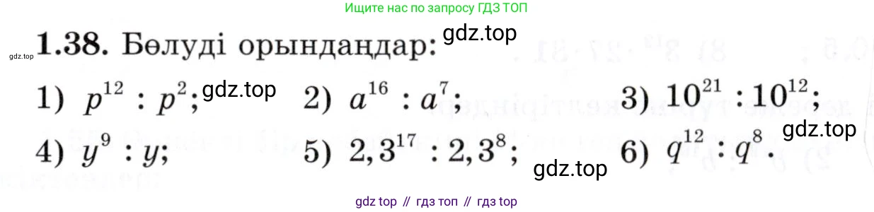 ГДЗ Алгебра, 7 класс Учебник, авторы: Шыныбеков Абдухали Насырович, Шыныбеков Данияр Абдухалиевич, издательство Атамұра, Алматы, 2017, зелёного цвета, страница 20, номер 1.38, Условие (КЗ)