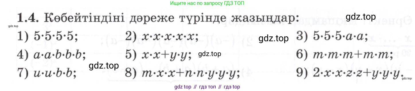 ГДЗ Алгебра, 7 класс Учебник, авторы: Шыныбеков Абдухали Насырович, Шыныбеков Данияр Абдухалиевич, издательство Атамұра, Алматы, 2017, зелёного цвета, страница 13, номер 1.4, Условие (КЗ)