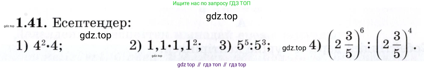 ГДЗ Алгебра, 7 класс Учебник, авторы: Шыныбеков Абдухали Насырович, Шыныбеков Данияр Абдухалиевич, издательство Атамұра, Алматы, 2017, зелёного цвета, страница 21, номер 1.41, Условие (КЗ)