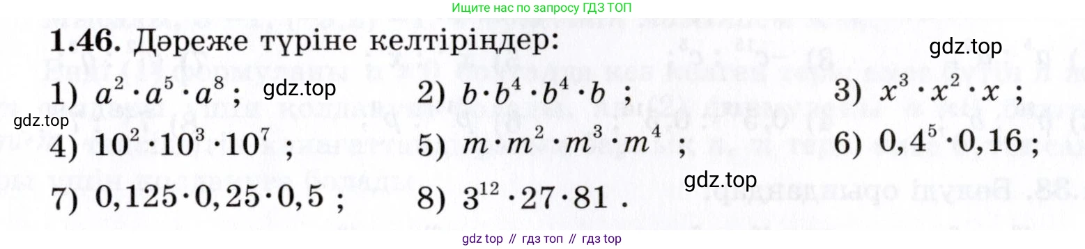 ГДЗ Алгебра, 7 класс Учебник, авторы: Шыныбеков Абдухали Насырович, Шыныбеков Данияр Абдухалиевич, издательство Атамұра, Алматы, 2017, зелёного цвета, страница 21, номер 1.46, Условие (КЗ)