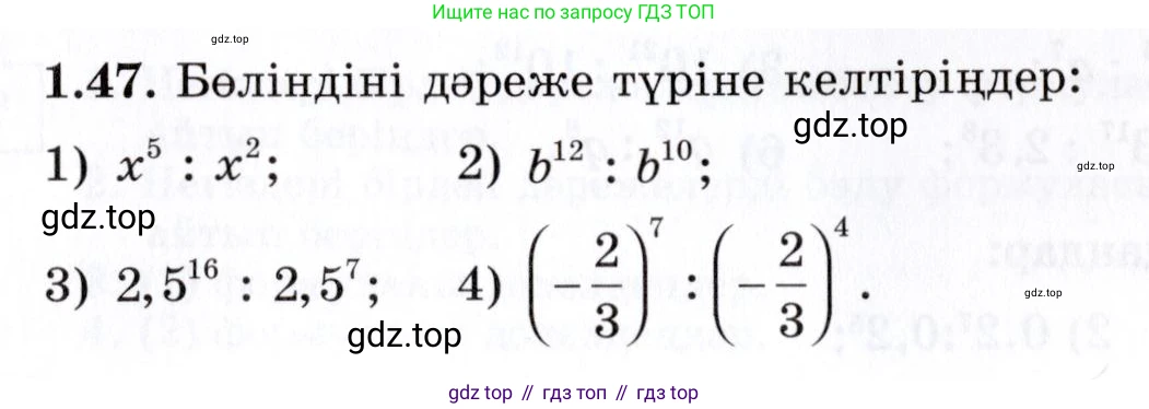 ГДЗ Алгебра, 7 класс Учебник, авторы: Шыныбеков Абдухали Насырович, Шыныбеков Данияр Абдухалиевич, издательство Атамұра, Алматы, 2017, зелёного цвета, страница 21, номер 1.47, Условие (КЗ)