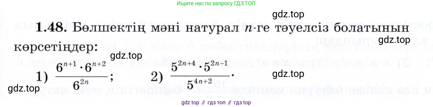 ГДЗ Алгебра, 7 класс Учебник, авторы: Шыныбеков Абдухали Насырович, Шыныбеков Данияр Абдухалиевич, издательство Атамұра, Алматы, 2017, зелёного цвета, страница 21, номер 1.48, Условие (КЗ)