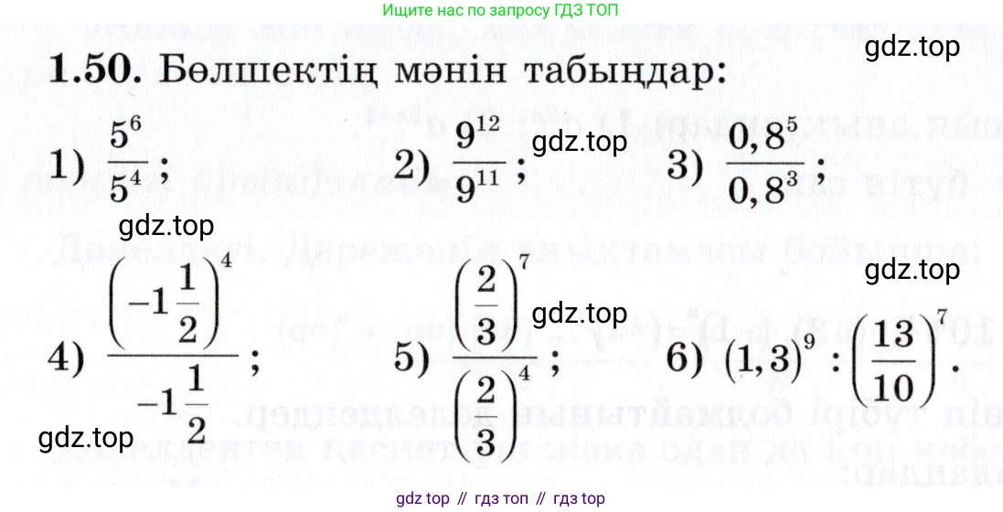 ГДЗ Алгебра, 7 класс Учебник, авторы: Шыныбеков Абдухали Насырович, Шыныбеков Данияр Абдухалиевич, издательство Атамұра, Алматы, 2017, зелёного цвета, страница 22, номер 1.50, Условие (КЗ)