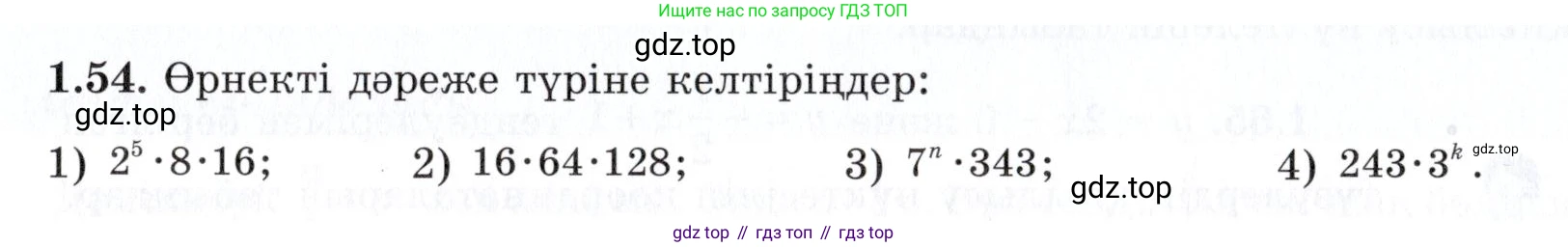ГДЗ Алгебра, 7 класс Учебник, авторы: Шыныбеков Абдухали Насырович, Шыныбеков Данияр Абдухалиевич, издательство Атамұра, Алматы, 2017, зелёного цвета, страница 22, номер 1.54, Условие (КЗ)