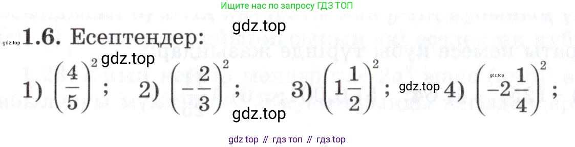 ГДЗ Алгебра, 7 класс Учебник, авторы: Шыныбеков Абдухали Насырович, Шыныбеков Данияр Абдухалиевич, издательство Атамұра, Алматы, 2017, зелёного цвета, страница 14, номер 1.6, Условие (КЗ)