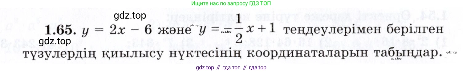 ГДЗ Алгебра, 7 класс Учебник, авторы: Шыныбеков Абдухали Насырович, Шыныбеков Данияр Абдухалиевич, издательство Атамұра, Алматы, 2017, зелёного цвета, страница 23, номер 1.65, Условие (КЗ)