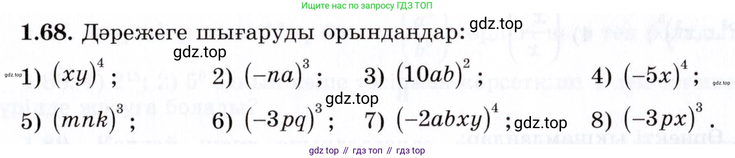 ГДЗ Алгебра, 7 класс Учебник, авторы: Шыныбеков Абдухали Насырович, Шыныбеков Данияр Абдухалиевич, издательство Атамұра, Алматы, 2017, зелёного цвета, страница 26, номер 1.68, Условие (КЗ)