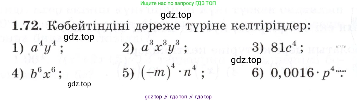 ГДЗ Алгебра, 7 класс Учебник, авторы: Шыныбеков Абдухали Насырович, Шыныбеков Данияр Абдухалиевич, издательство Атамұра, Алматы, 2017, зелёного цвета, страница 26, номер 1.72, Условие (КЗ)