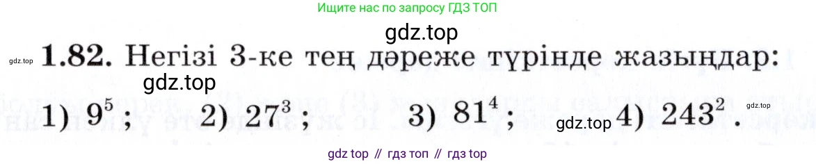 ГДЗ Алгебра, 7 класс Учебник, авторы: Шыныбеков Абдухали Насырович, Шыныбеков Данияр Абдухалиевич, издательство Атамұра, Алматы, 2017, зелёного цвета, страница 28, номер 1.82, Условие (КЗ)