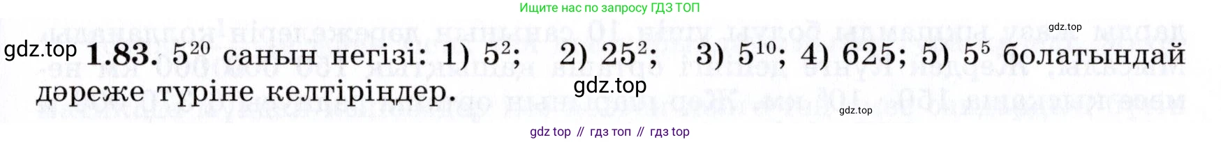 ГДЗ Алгебра, 7 класс Учебник, авторы: Шыныбеков Абдухали Насырович, Шыныбеков Данияр Абдухалиевич, издательство Атамұра, Алматы, 2017, зелёного цвета, страница 28, номер 1.83, Условие (КЗ)