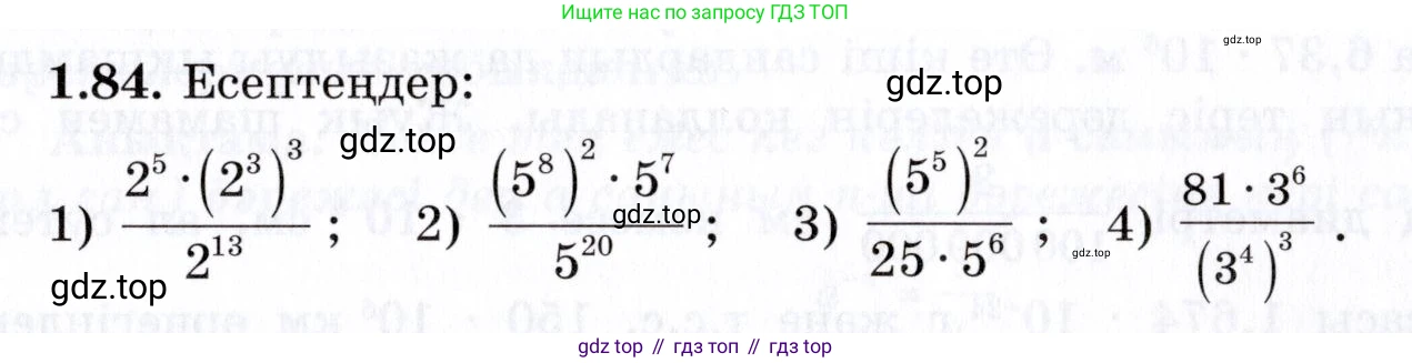ГДЗ Алгебра, 7 класс Учебник, авторы: Шыныбеков Абдухали Насырович, Шыныбеков Данияр Абдухалиевич, издательство Атамұра, Алматы, 2017, зелёного цвета, страница 28, номер 1.84, Условие (КЗ)