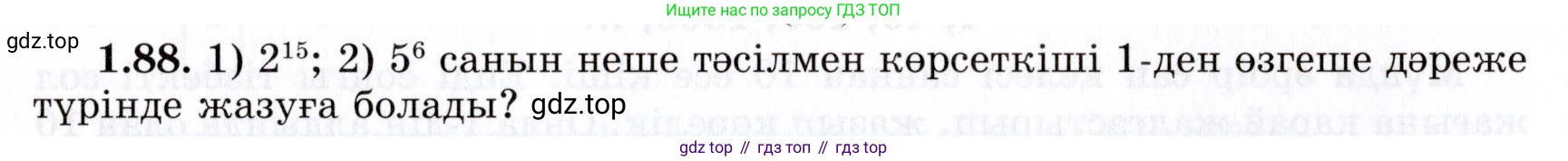 ГДЗ Алгебра, 7 класс Учебник, авторы: Шыныбеков Абдухали Насырович, Шыныбеков Данияр Абдухалиевич, издательство Атамұра, Алматы, 2017, зелёного цвета, страница 28, номер 1.88, Условие (КЗ)