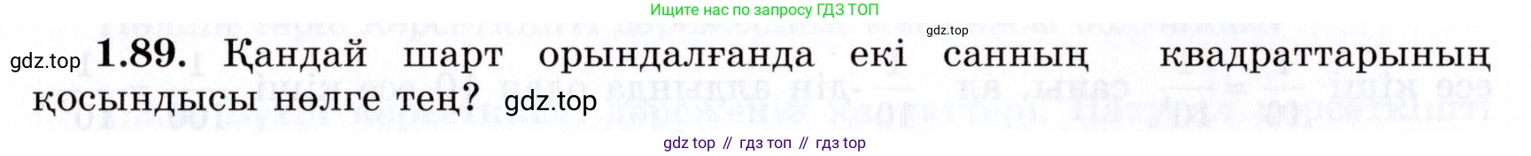 ГДЗ Алгебра, 7 класс Учебник, авторы: Шыныбеков Абдухали Насырович, Шыныбеков Данияр Абдухалиевич, издательство Атамұра, Алматы, 2017, зелёного цвета, страница 28, номер 1.89, Условие (КЗ)